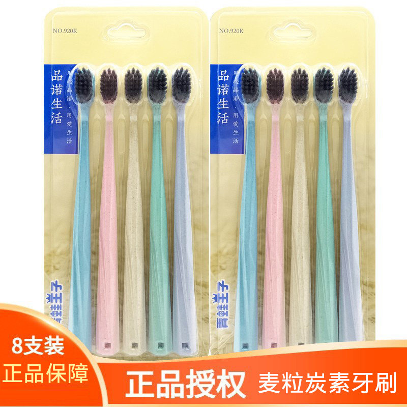 青蛙王子麦粒炭素牙刷超惠装920K柔软洁齿护牙龈8支成人软毛牙刷