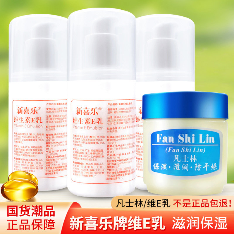 新喜乐补水保湿滋润皮肤护手霜图片