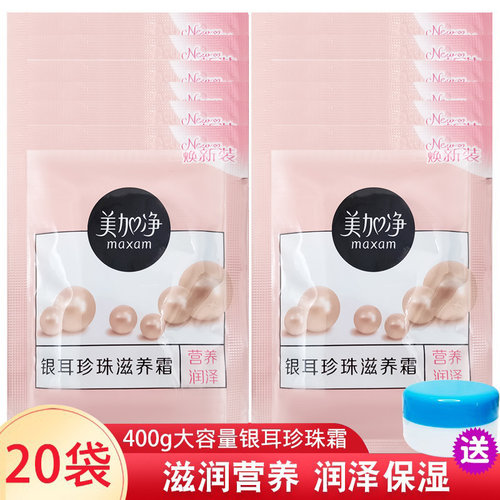 美加净保湿乳液霜护肤全身滋润