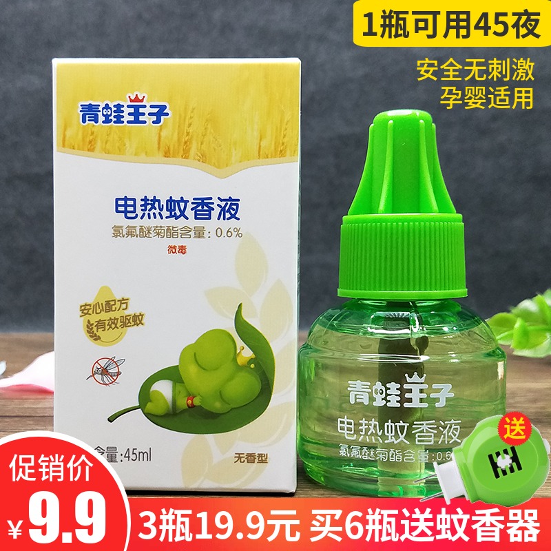 青蛙王子电热蚊香液45ml补充装温和不刺激无味婴儿宝宝孕妇防蚊虫