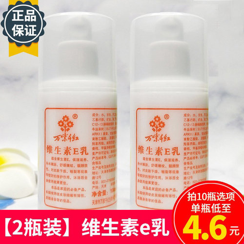 【2瓶装】维生素e乳滋润保湿补水面霜ve浴后身体乳男女保湿护手霜 - 封面