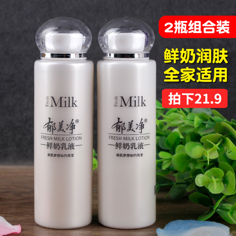 郁美净鲜奶乳液108gx2瓶补水保湿滋润不油腻紧致弹嫩男女护肤乳