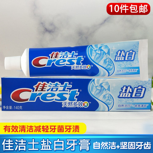 10支天然深层清洁白皙烟渍牙膏