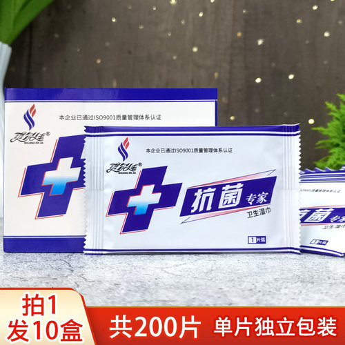 兰月亮男女通用10包200片湿巾纸