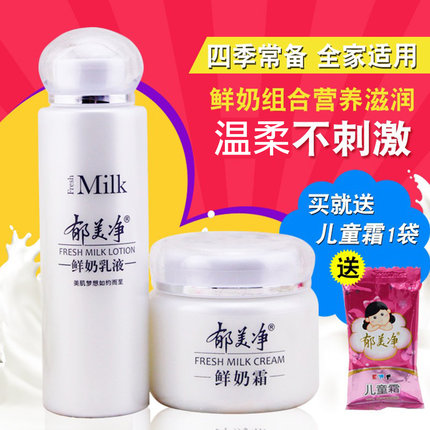 郁美净鲜奶乳液108g+郁美净鲜奶霜110g补水保湿护肤乳面霜2瓶套装