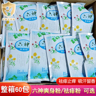 六神爽身粉75g 60袋整箱婴儿成人宝宝清凉祛湿止痒留香正品 祛痱粉