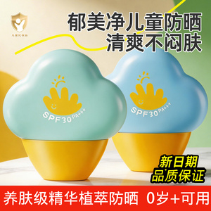 郁美净防晒乳夏季水润面霜户外专用隔离紫外线感肌适用儿童防晒霜