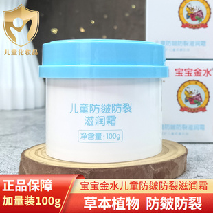 宝宝金水儿童面霜防皴防裂秋冬季保湿滋润专用润肤乳清爽不油护肤