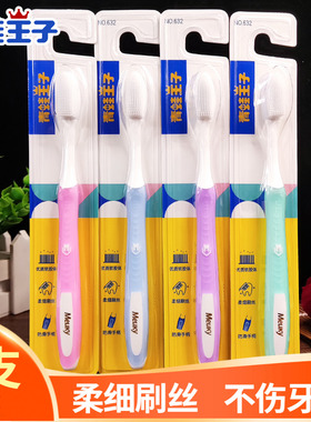 青蛙王子柔软护龈牙刷8支装NO.632纳米软胶成人家庭套装柔细刷丝