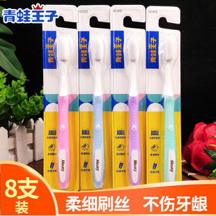 青蛙王子柔软护龈牙刷8支装 柔细刷丝 NO.632纳米软胶成人家庭套装