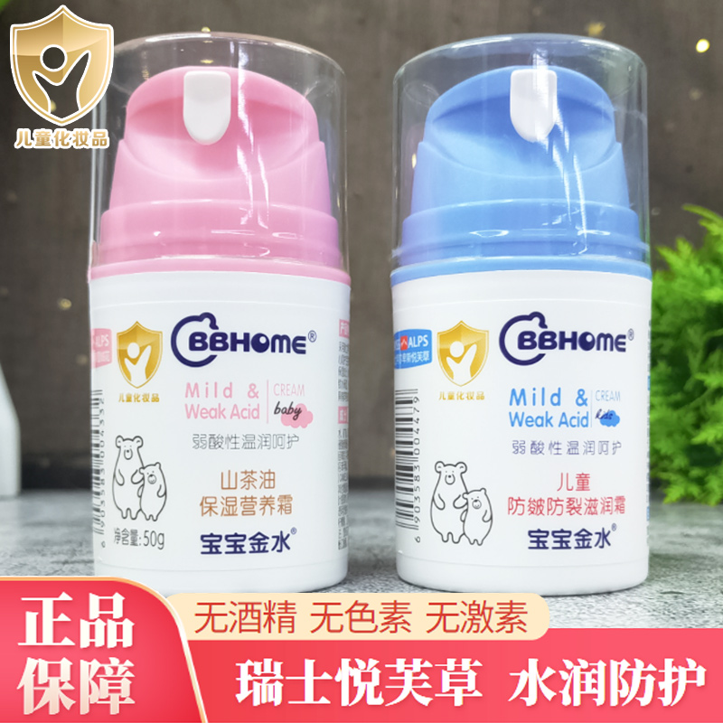 宝宝金水婴幼儿特润防皴防裂面霜