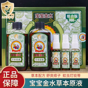 宝宝金水草本原液增量儿童宝洗澡440ml套装 金银花防蚊液凝露