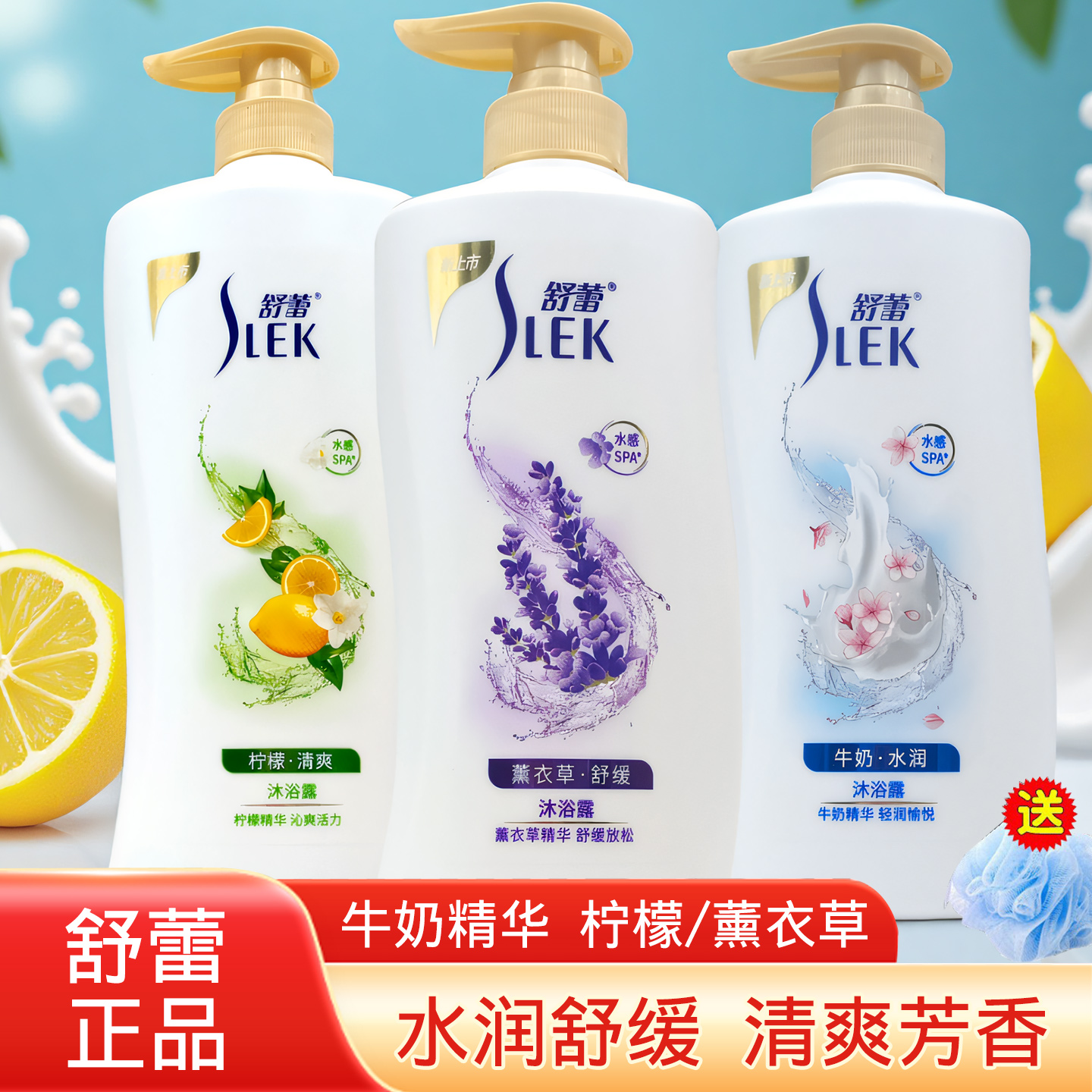 舒蕾水润牛奶沐浴露无皂基清洁