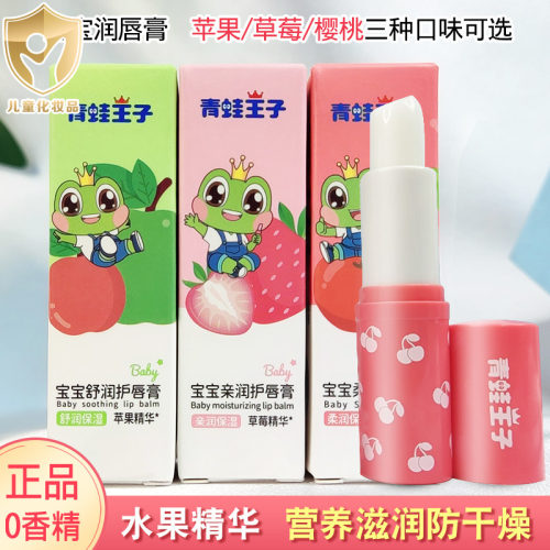 青蛙王子儿童护唇膏男女孩补水