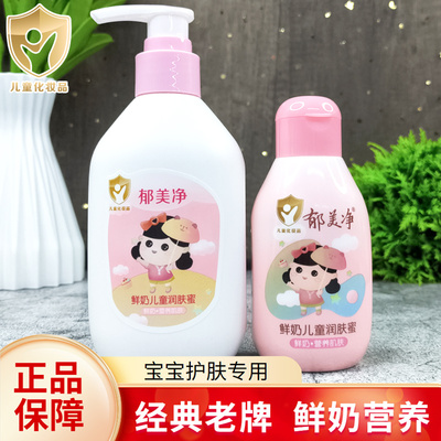 郁美净鲜奶儿童润肤蜜宝宝面霜