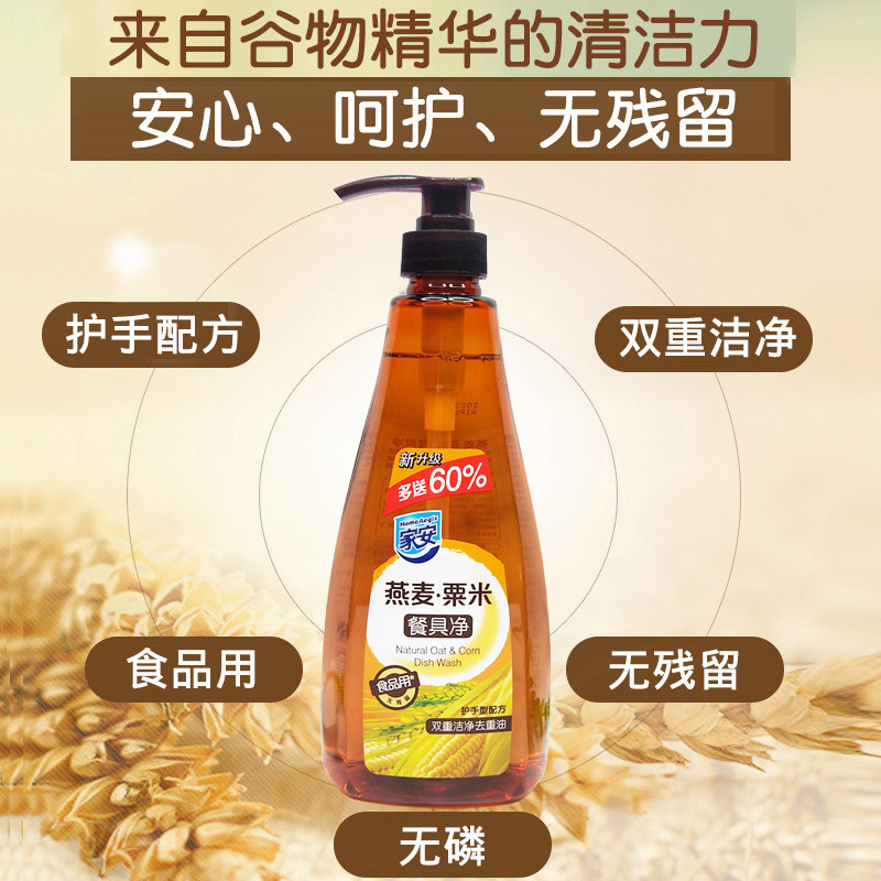 家安洗洁精按压瓶752g厨房家用商用餐饮去油燕麦粟米餐具净家庭装