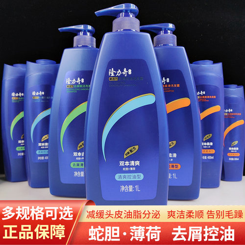 隆力奇洗发水去屑洗发露油止痒