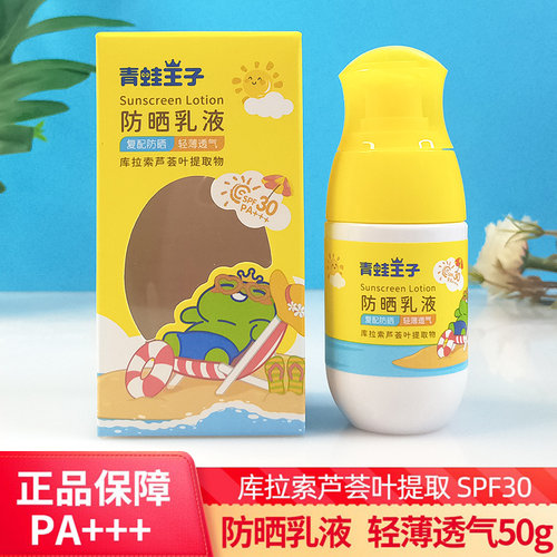 青蛙王子男女小奶瓶免卸防晒霜