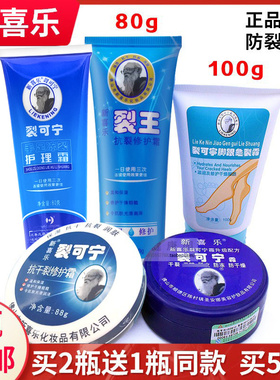 护肤 正品新喜乐裂可宁霜55g防冻裂王霜抗干裂膏手足脚后跟护手霜