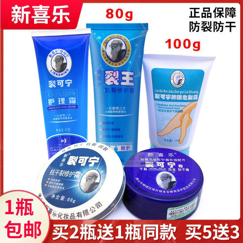 新喜乐55g脚后跟裂可宁霜护手霜
