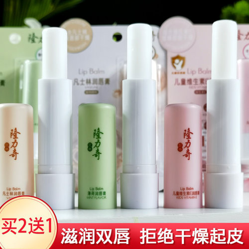 隆力奇润唇膏女男士防干裂冬保湿滋润补水去死皮淡化唇纹无色护唇