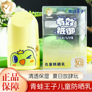 青蛙王子儿童防晒霜乳隔离紫外线清爽面部户外学生男女童宝宝专用