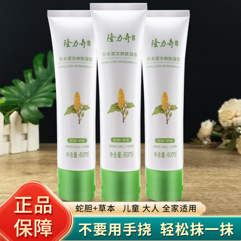 隆力奇清凉爽肤凝露60ml蛇胆草本儿童宝宝成人蚊虫叮咬便携花露水