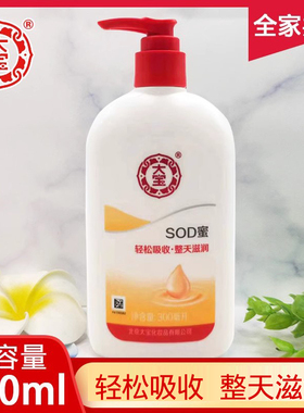 大宝sod蜜300ml男女保湿补水全身滋润面霜手霜正品身体乳护肤乳液