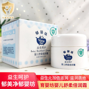 郁美净集团郁婴坊益生元 婴儿舒柔倍润霜35g新生儿宝宝面霜护肤乳