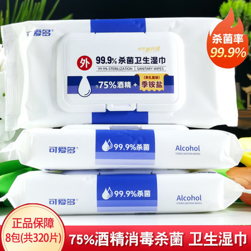 湿巾纸75％可爱多酒精医护专用