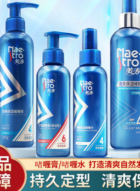 美涛保湿定型啫喱水喷雾持久清香