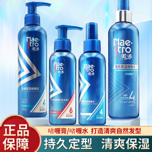 美涛保湿定型啫喱水喷雾持久清香卷发防毛躁者喱男女头发造型发胶