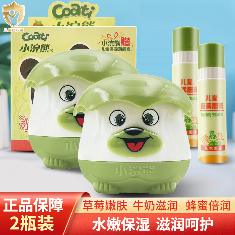 小浣熊儿童面霜婴儿宝宝护肤品