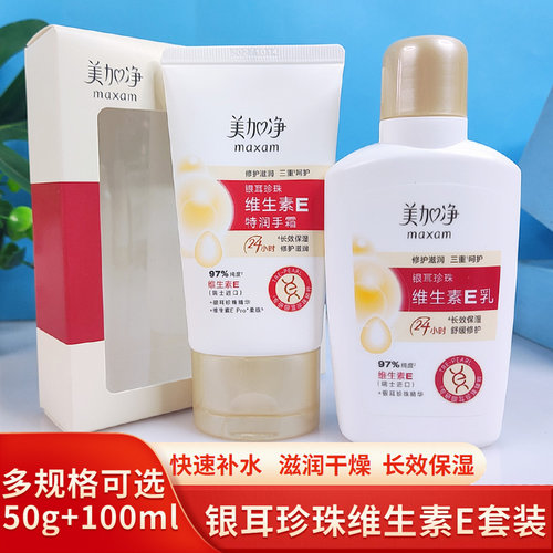 美加净银耳珍珠维生素E盒装手霜