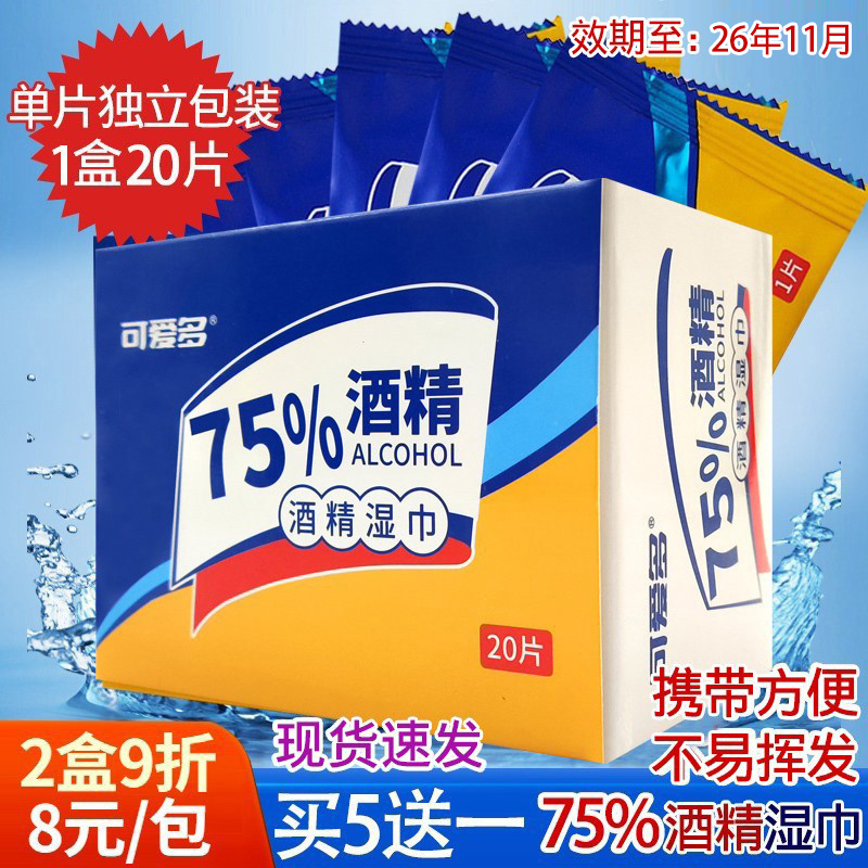 展望可爱多75度酒精消毒杀菌20片
