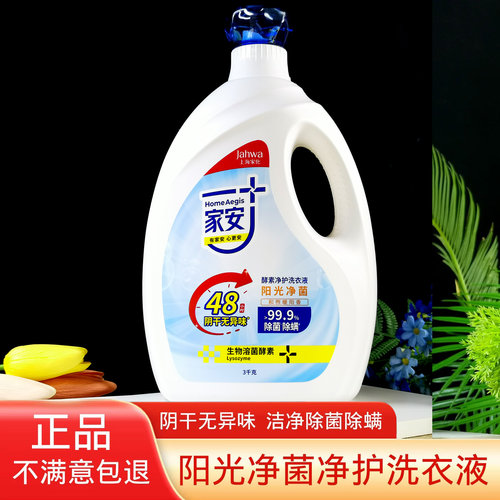 家安酵素洗衣液阴干无荧光剂去渍
