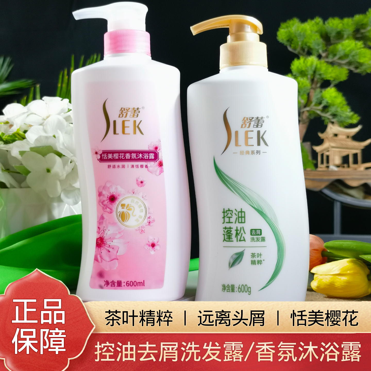 舒蕾控油蓬松去屑洗发露茶叶精粹