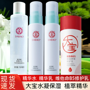 大宝水凝保湿 精华水150ml玻尿酸补水清爽不油腻爽肤水护肤学生