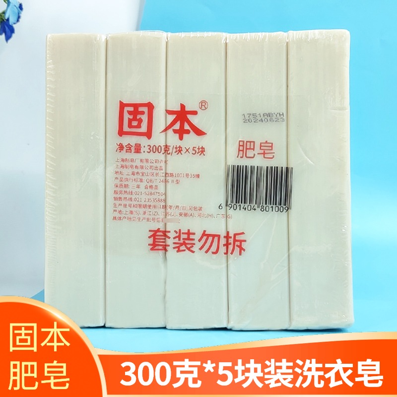 上海固本洗衣皂300克5块家庭组合装老肥皂内衣内裤尿布土臭肥皂 洗护清洁剂/卫生巾/纸/香薰 洗衣皂 原图主图