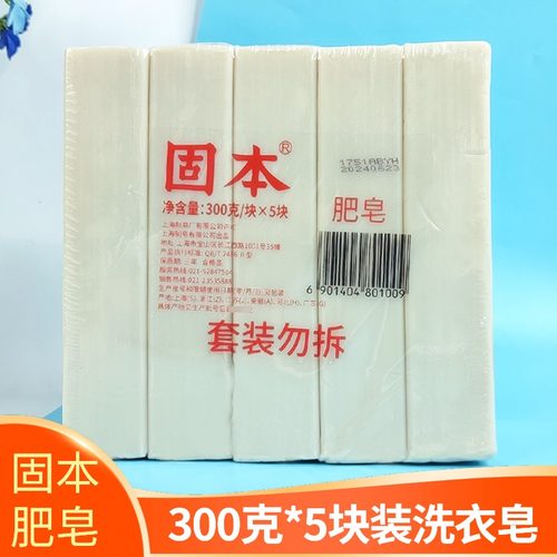 上海家庭组合装老肥皂内衣洗衣皂
