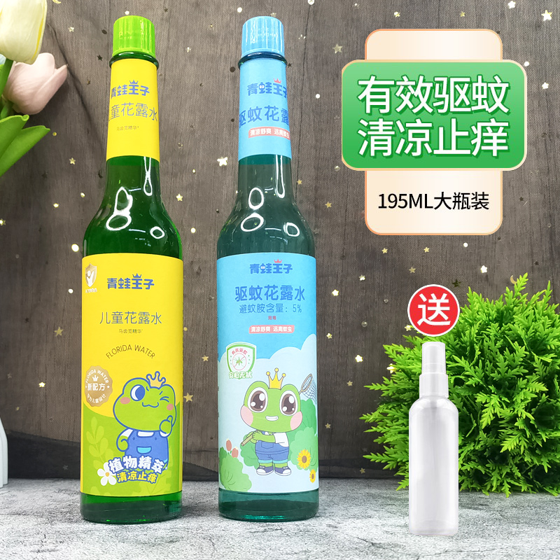 青蛙王子儿童花露水清凉止痒老式
