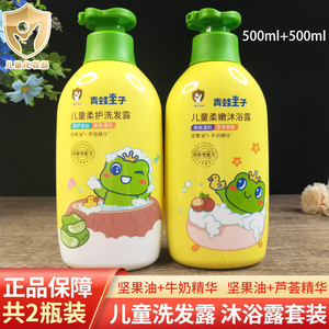 青蛙王子儿童洗发水+沐浴露套装洗发精宝宝专用男女孩洗护沐浴乳