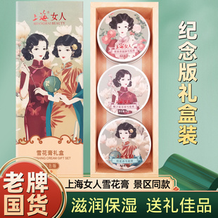 上海女人雪花膏套装滋润保湿补水护手霜面霜老牌护肤品伴手礼特产
