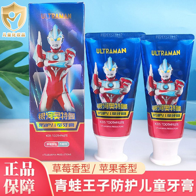 青蛙王子儿童牙膏银河奥特曼防护
