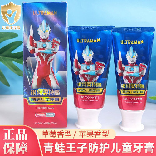 青蛙王子儿童牙膏银河奥特曼防护