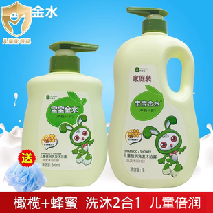 宝宝金水儿童沐浴露洗发水二合一倍润蜂蜜500ml滋润小孩洗澡乳1L
