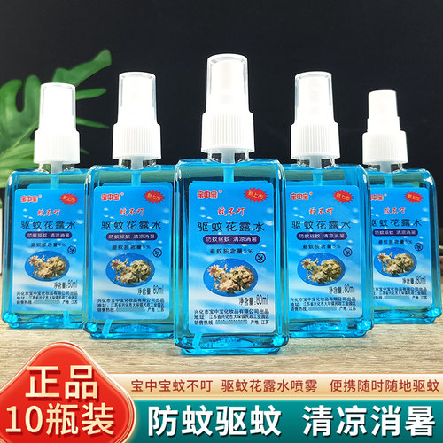 宝中宝驱蚊水花露水喷雾10小瓶装