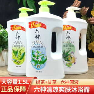 六神沐浴露持久留香滋润清凉男女大瓶家庭装1.5薄荷绿茶沐浴乳液