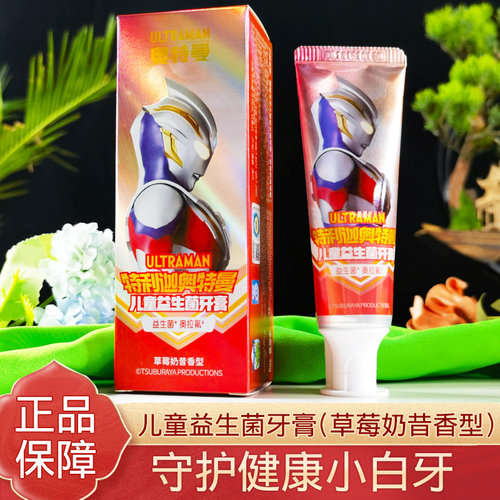 青蛙王子奥特曼儿童牙膏护龈防蛀