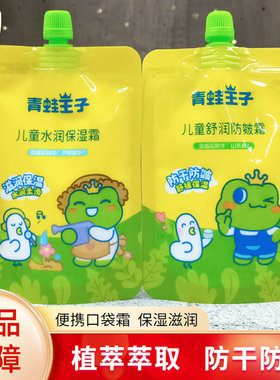 青蛙王子儿童面霜防干皴补水保湿
